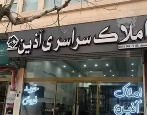 160متری/ زیر قیمت کل منطقه/ خیابان امام رضا