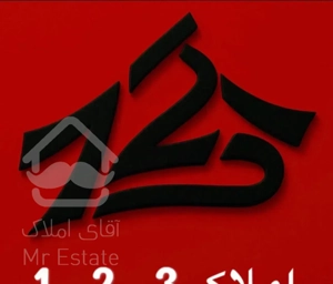 سهروردی / ۱۲۵ متر / ۳ خواب / خوش نقشه