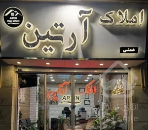 اجاره آپارتمان ۱۱۹ و ۱۲۵ متر شهرک امام املاک آرتین