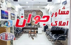 فروش یک واحد از دو واحده لوکس زمین شهری