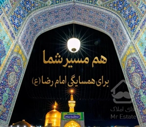 گارانت سه هتل شیک و بی نظیر/نزدیک حرم رضوی