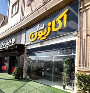 آپارتمان ۱۲۰متر ۲خواب هرمزگان