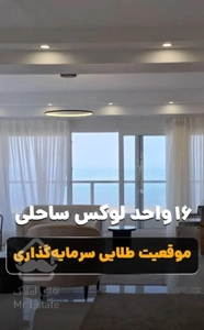 16واحدلوکس ساحلی/فرصت طلائی،اشخاص،ارگانها،سازمانها