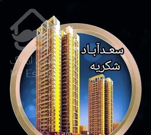 فروش فوری آپارتمان ۹۳ متری رکنی