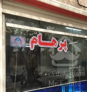 فروش فوری ملک شما، با بهترین قیمت بازار