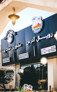 فروش ویلا / شهرک خزرشهر / ز ی ر ق ی م ت