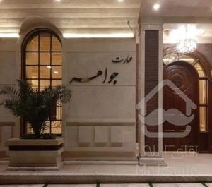 واحد ۱۳۶ متر ۳ خواب