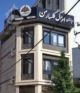فروس آپارتمان (m)120 سند