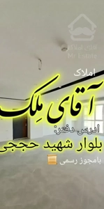 اپارتمان فروشی هوافضا متریال عالی  **آقای مِلک**