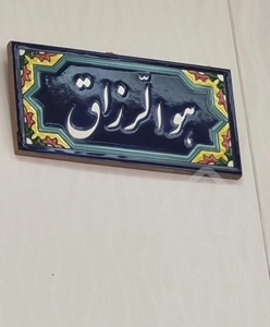 اجاره آپارتمان ۲۰۰ متری ۴ خوابه در شهرک محلاتی