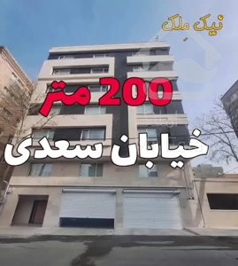 تـک واحـدی 200 مـتـر سـعـدی