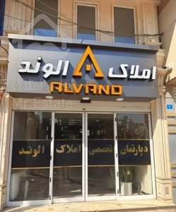 واحدی ۱۸۰ متری / جنوبی / استا دان
