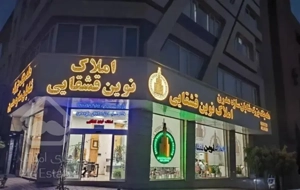 ۵۰متر باغ فیض