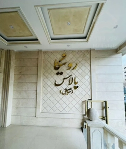 رونیکا پالاس شقایق/هتلینگ/آماده/۶۰ الی ۸۵