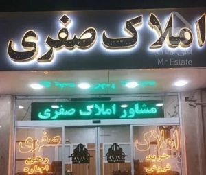 فروش آپارتمان ۱۱۴ متری۲خوابه،الهیه،ایران زمین