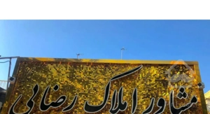 آپارتمان ۱۳۰ متری کلید نخورده