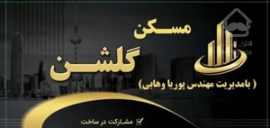 پیش فروش ۱۲۵متری  خیابان صدف