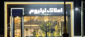 آپارتمان ۲۰۰ متری فول مشاعات