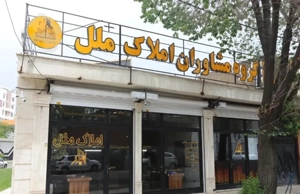 فروش آپارتمان ۱۱۰ متری انصاریه تحویل ۵ ماهه