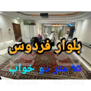 ۹۵ متر /بسیار تمیز