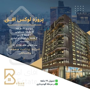 پیش فروش آپارتمان ۱۱۰ متری۲ خ ،با ویو پارک جوانمردان