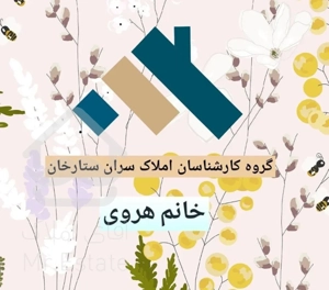 ۱۳۶ متر/۳ خواب /  دریان‌نو/ اماده عقد قرارداد