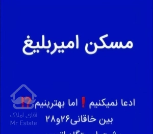 فروش آپارتمان ۹۵ متر ۲ خواب رضاشهر مسکن امیر بلیغ