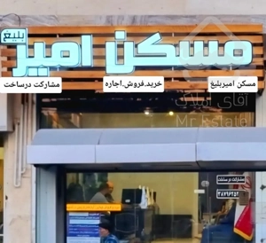 ۱۳۲متر/تکواحدی/فول متریال/صفر نوساز/ مسکن امیربلیغ