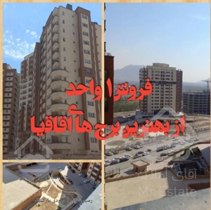 آپارتمان فروشی در شهید کشوری اصفهان اقاقیا ۳