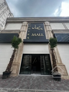 فروش واحد تجاری 55 متری با سند تجاری در حسین آباد