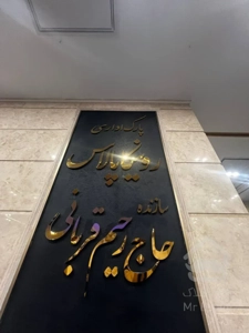 فروش اداری 190متر با قیمت استثنایی و امکانات بالا در تنها پارک اداری در ایران