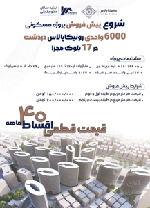 پیش فروش واحد 121 متری طبقه اول