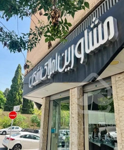 رهن و اجاره آپارتمان /۳خواب/ارم