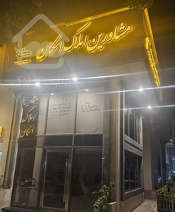 فروش واحد ۷۷ متری نوساز