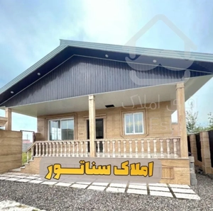 * املاک سناتـور * خانه ویلایی 170متری ۲خوابه