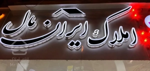 آپارتمان ۱۳۸متری دانشگاه نوساز در حال ساخت