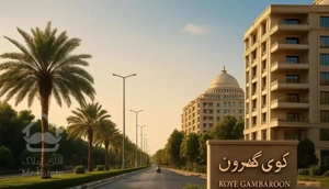 ۱۰۵مترنوسازخام وامدار سندتک برگ گلشهرجنوبی گمبرون