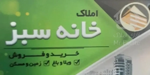 فروش آپارتمان ۱۹۰مترمربع بره صبا