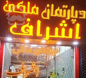 آپارتمان/170متر/تکواحد/آزادگان