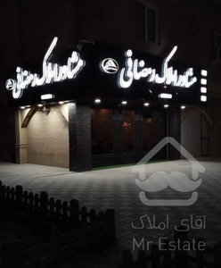 فروش آپارتمان ۹۳ متری در امیر آباد فاز ۱ تمیز