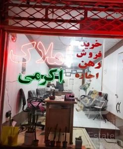 فروش نقدی یک طبقه روی پیلوت( سیدی)املاک اکرمی