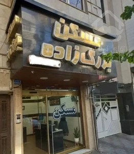 ۵۵متر تکخواب نارمک