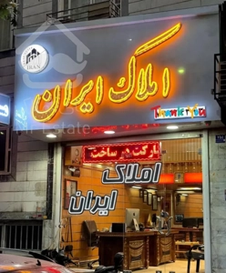 58 متر با پارکینگ و آسانسور بلوار پروین