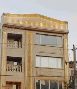 120متر ابتدای لادن تک واحدی مستغلاتی جهیزیه زوج