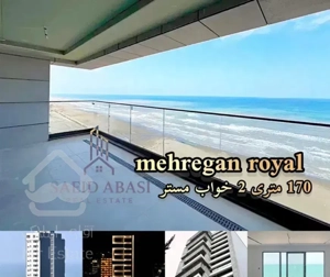 برج رویال ۱۷۰ متری ۲ خواب طبقات بالا