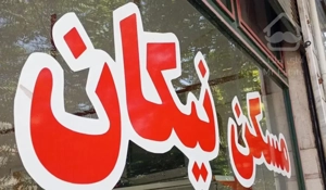 اجاره آپارتمان مجتمع سروستان بهارستان