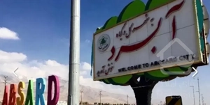 خرید و فروش و تهاتر باغچه و ویلا/آبسرد دماوند