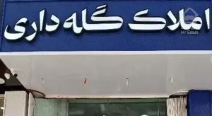 185متری تک واحدی امام جمعه