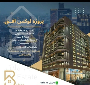 پذیره نویسی واحد 85متری برج لوکس افق در المپیک