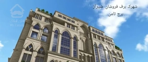 شهرک برف فروشان ،قطب سرمایه گذاری ایران